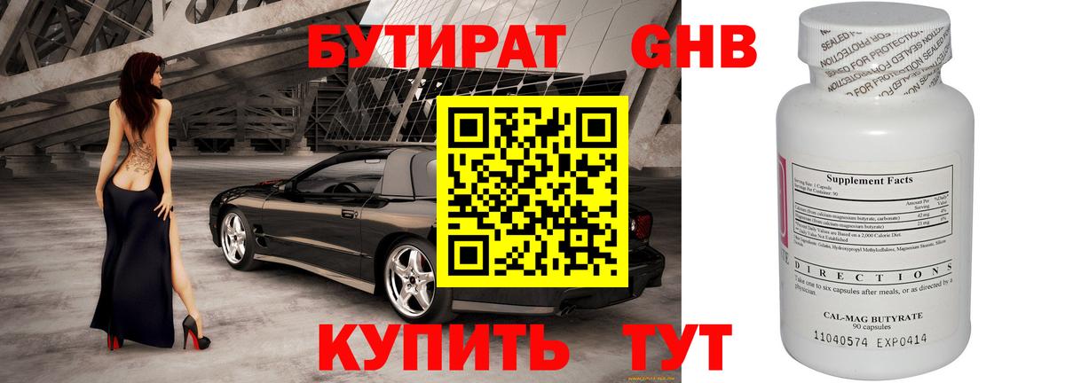 Бутират оксибутират Кохма