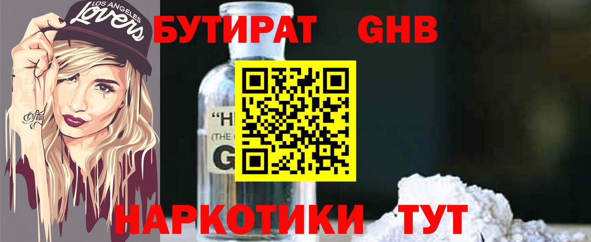 Кохма  Бутират 99%  Вход с VPN 