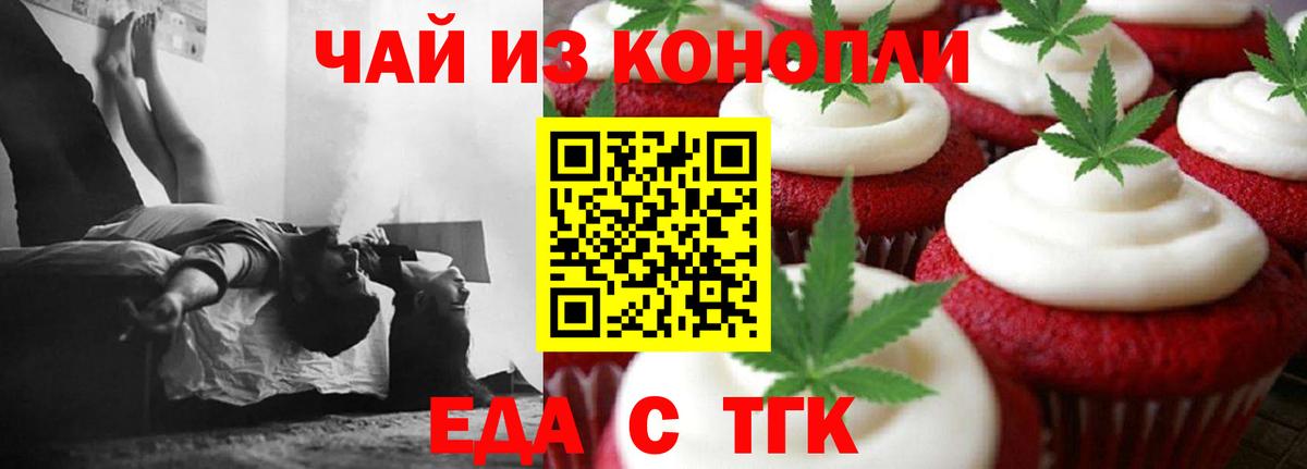 Печенье с ТГК конопля  Вход с VPN  Кохма 