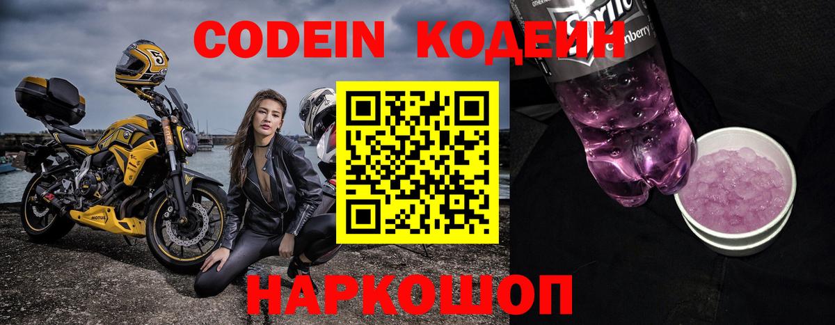 Кодеин Purple Drank  Codein Purple Drank  Вход с VPN  Кохма 