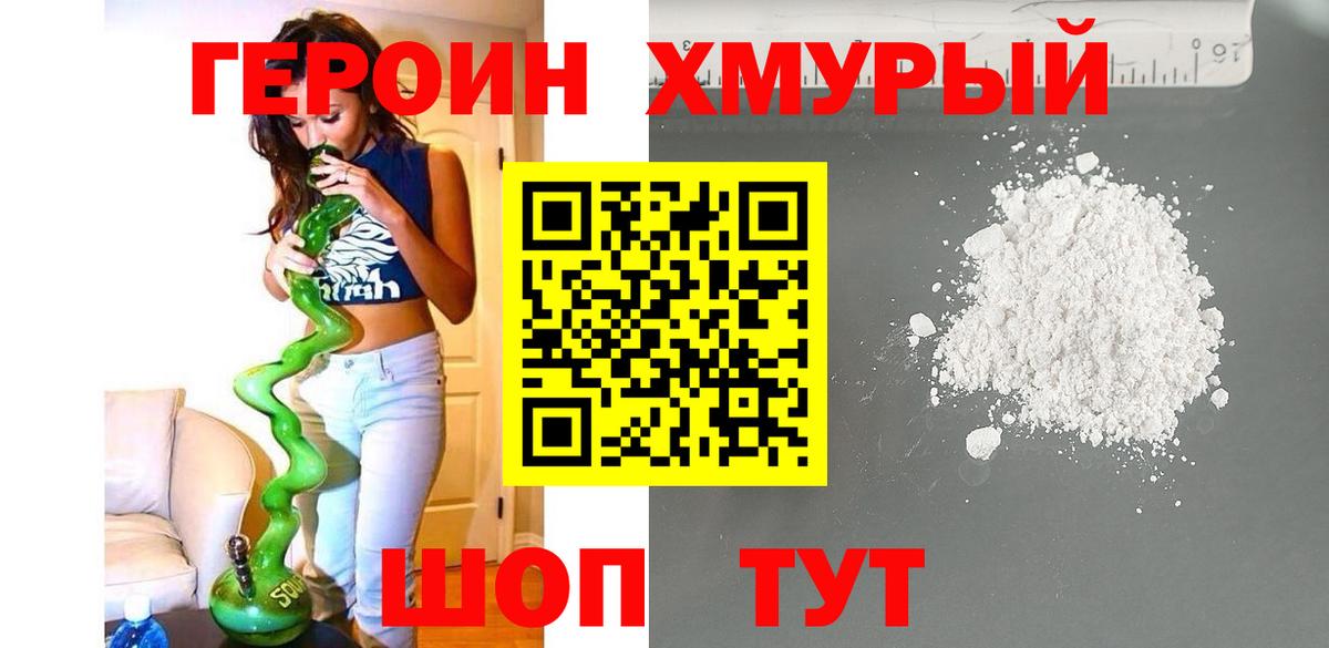Кохма  ГЕРОИН герыч  Вход с VPN 