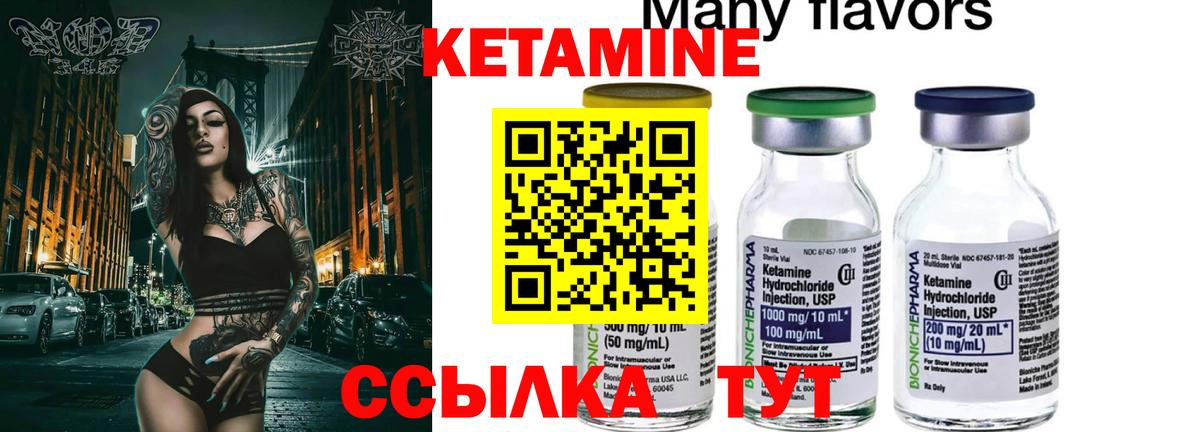 Кетамин ketamine Кохма